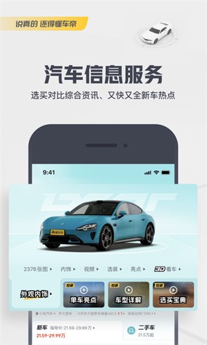 懂车帝app截图2