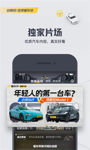 懂车帝app截图1