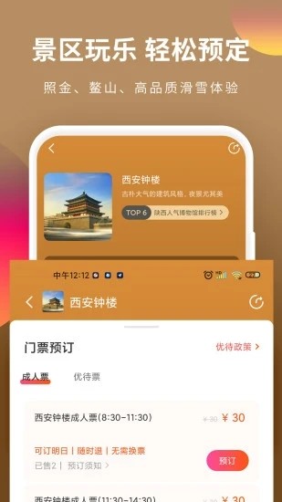 游陕西截图1