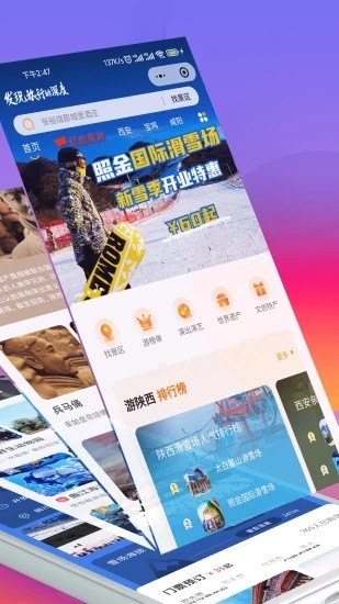 游陕西截图2