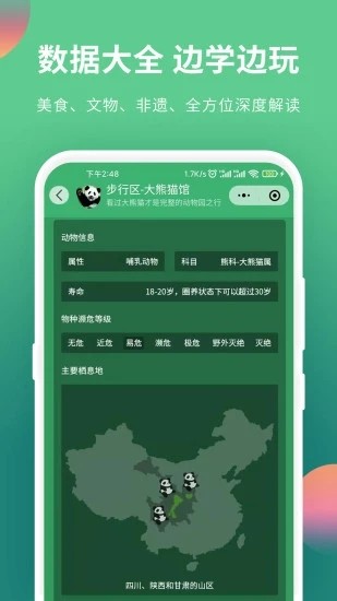 游陕西截图4