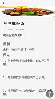 美味菜谱大全APP截图1