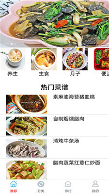美味菜谱大全APP截图3