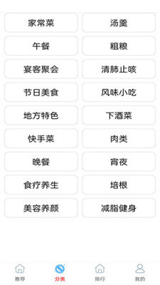 美味菜谱大全APP截图2