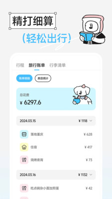 Gooh旅记截图3