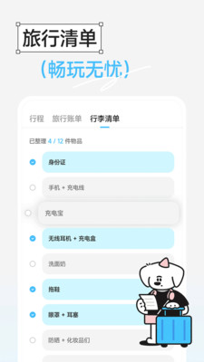 Gooh旅记截图2