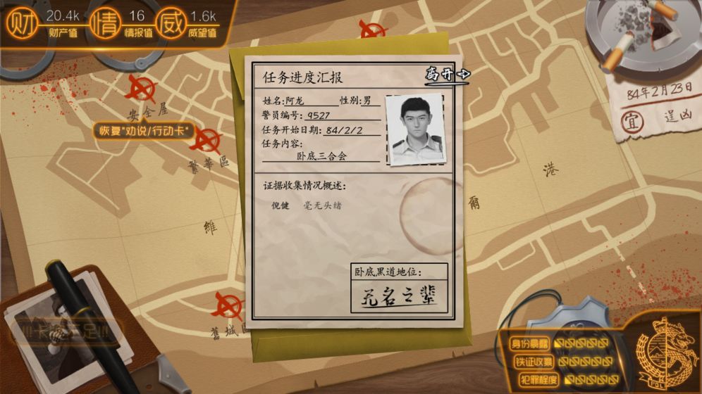 我的无间道截图1