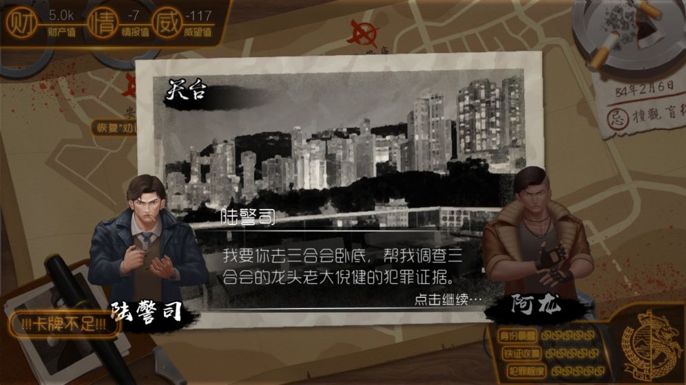 我的无间道截图4