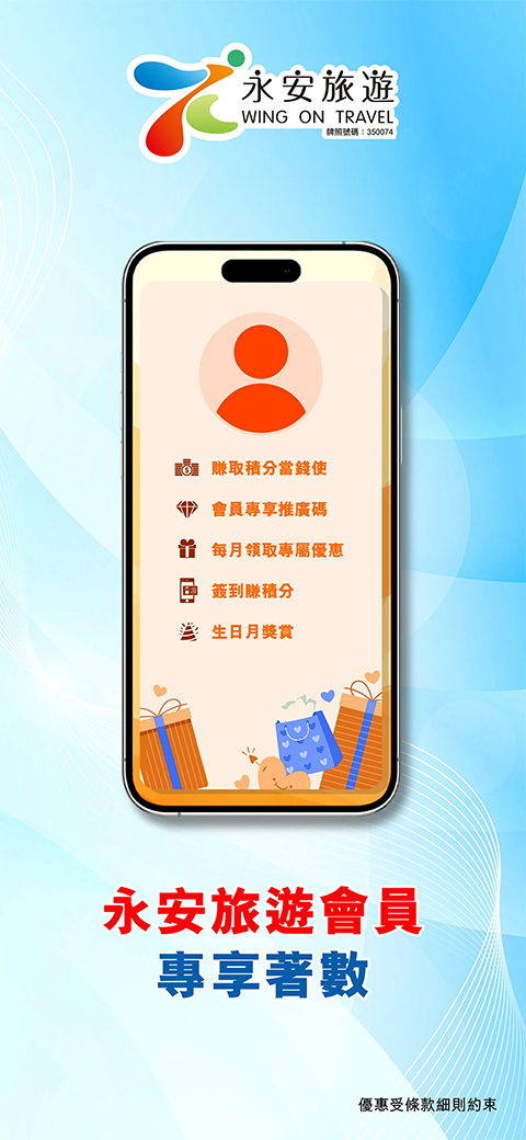 永安旅游截图3