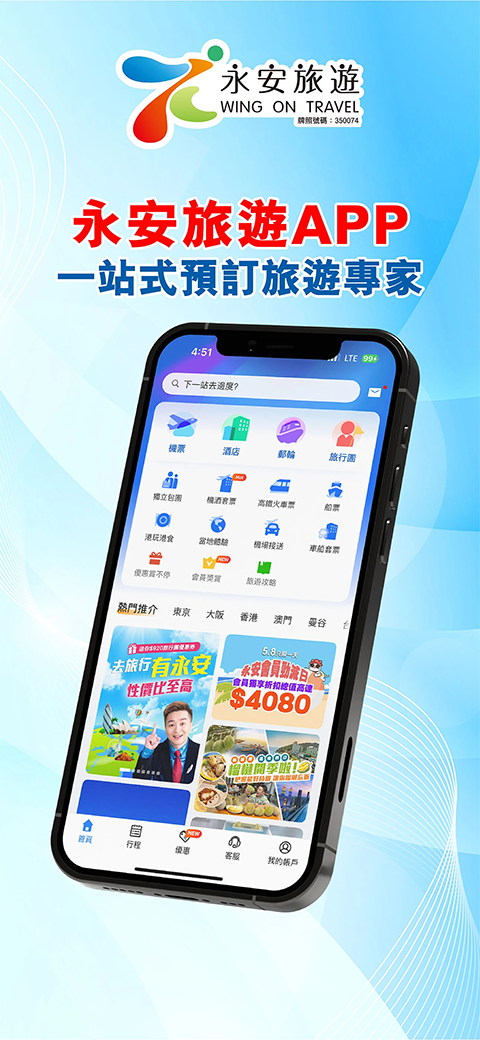 永安旅游截图4