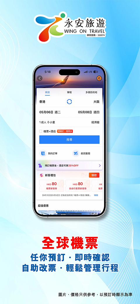 永安旅游截图2