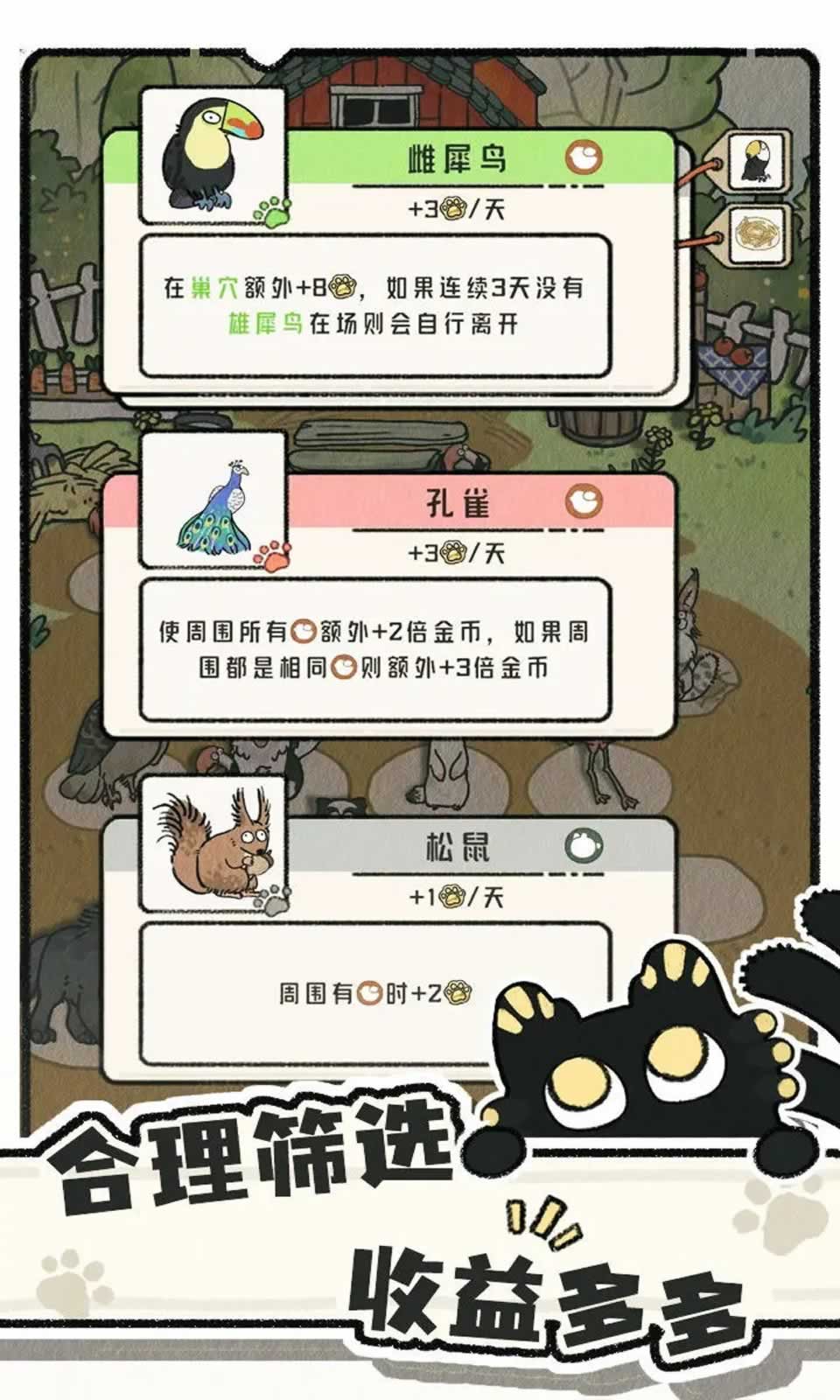 猫神牧场官方安卓版截图4