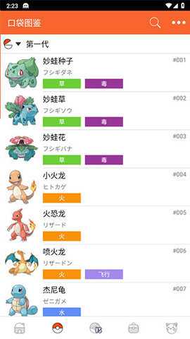口袋妖怪图鉴app截图2