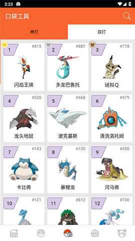 口袋妖怪图鉴app截图1