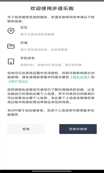 步道乐跑截图2
