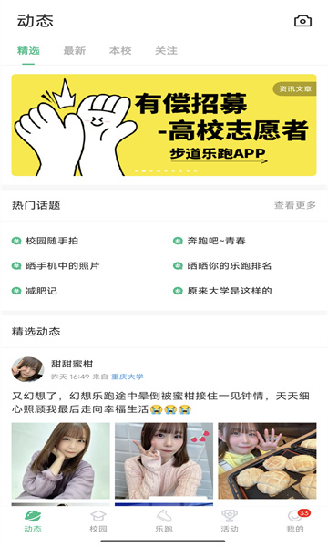 步道乐跑截图3