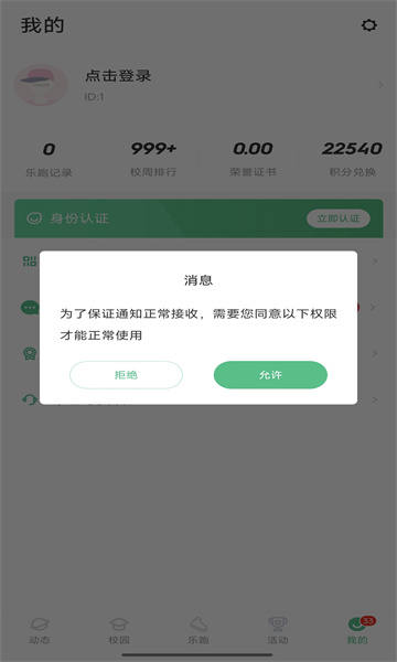 步道乐跑截图1