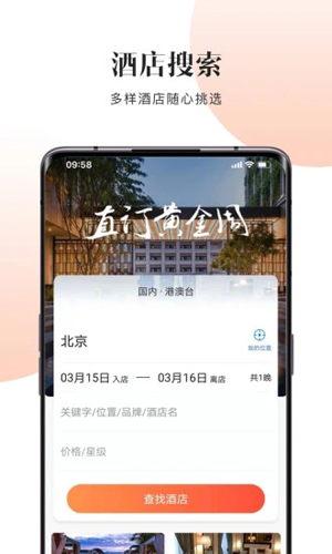 直订商旅截图4