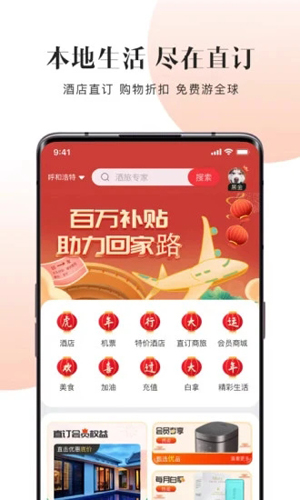 直订商旅截图2