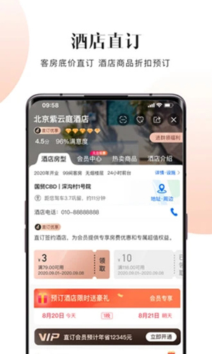 直订商旅截图1