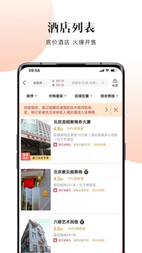 直订商旅截图3