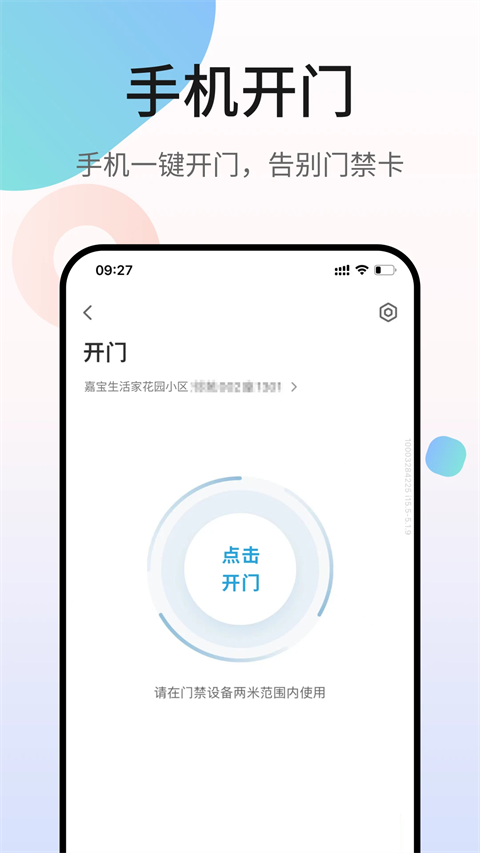 嘉宝生活家app截图2