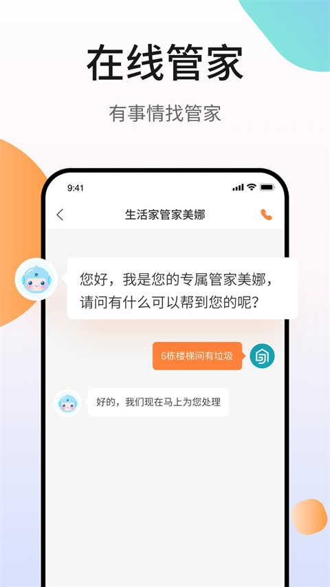 嘉宝生活家app截图3