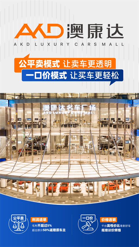 澳康达二手车app截图1