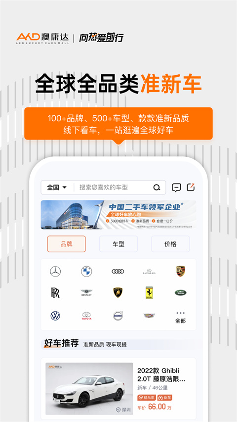 澳康达二手车app截图5
