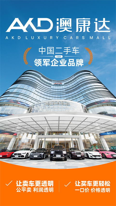 澳康达二手车app截图4