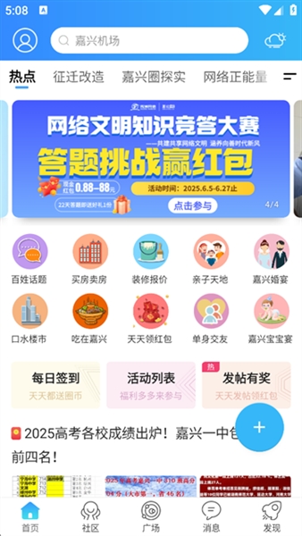 嘉兴圈app官方版截图2
