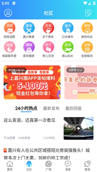 嘉兴圈app官方版截图4