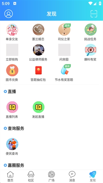 嘉兴圈app官方版截图3