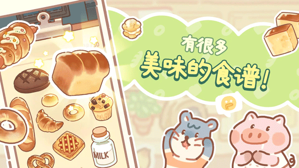 小熊面包店游戏截图2