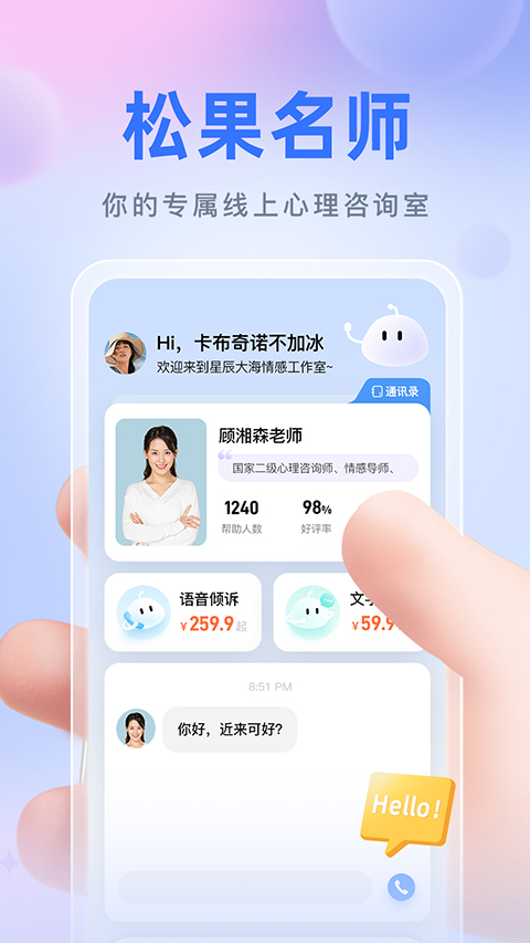 松果名师app截图4