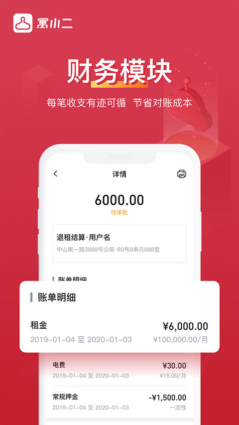 寓小二公寓版app截图1