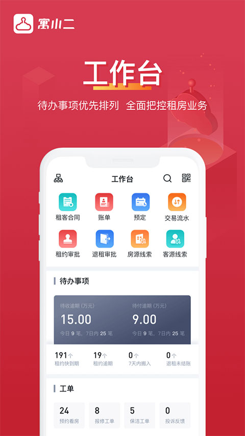 寓小二公寓版app截图2