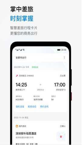 石油商旅app官方版截图2