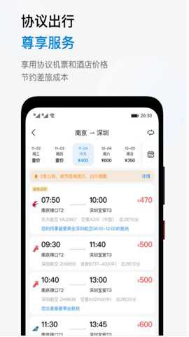 石油商旅app官方版截图3