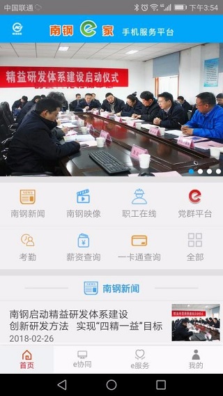 南钢e家app官方安卓版截图1