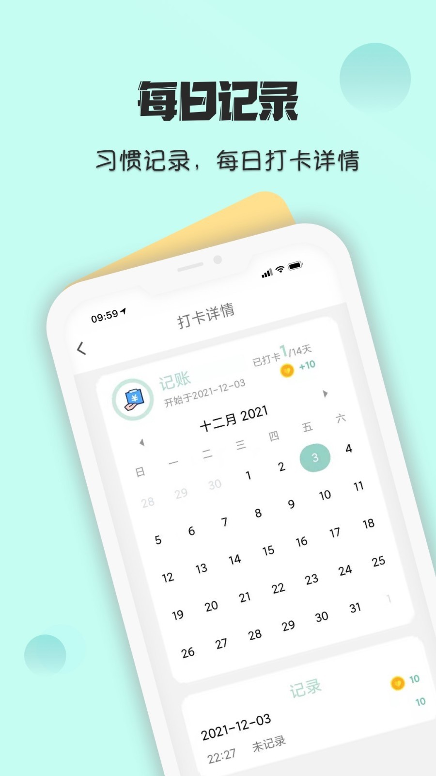 自律养成app官方安卓版截图1