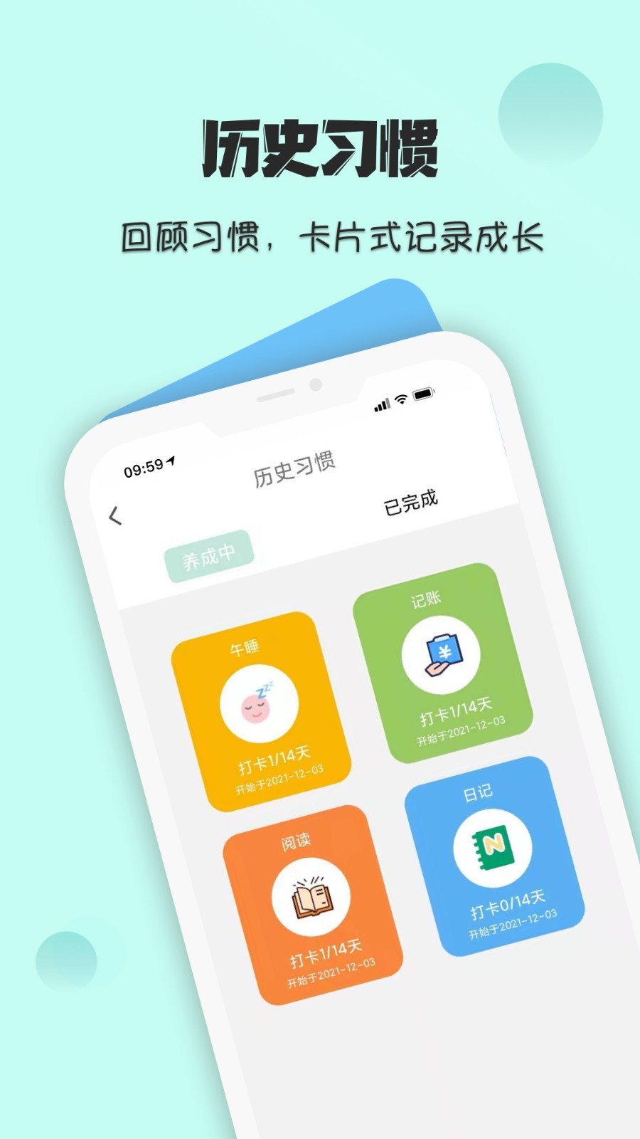 自律养成app官方安卓版截图2