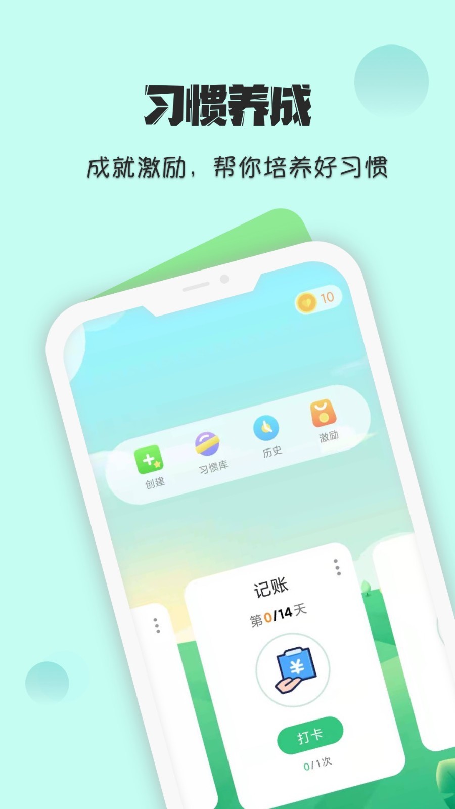 自律养成app官方安卓版截图3