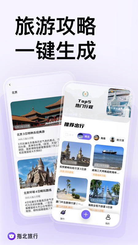 指北旅行app最新版截图3