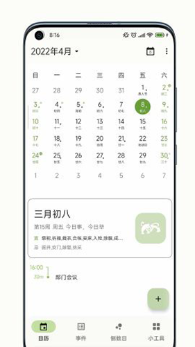 一叶日历app截图1