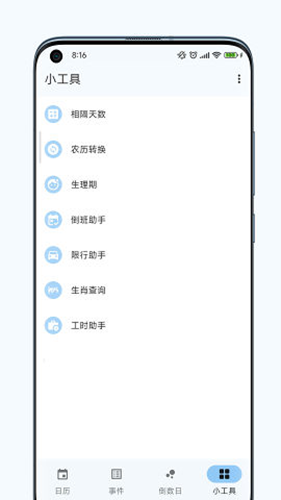 一叶日历app截图4