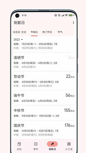 一叶日历app截图3