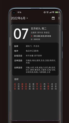 一叶日历app截图5