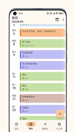 一叶日历app截图2