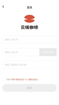 贝瑞咖啡app截图2